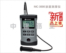 MC-3000系列涂(鍍)層測厚儀